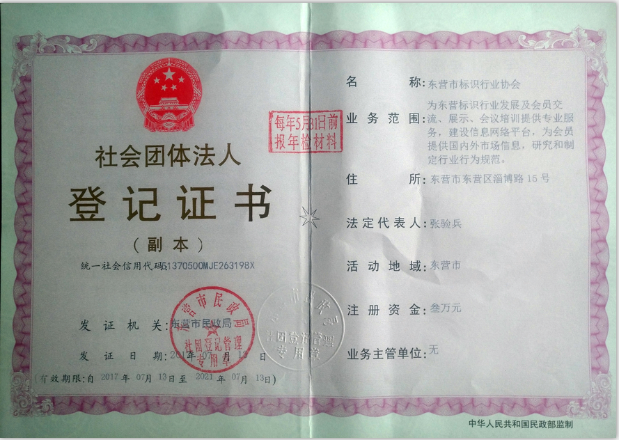 【榮譽(yù)資質(zhì)】標(biāo)識(shí)協(xié)會(huì)證書