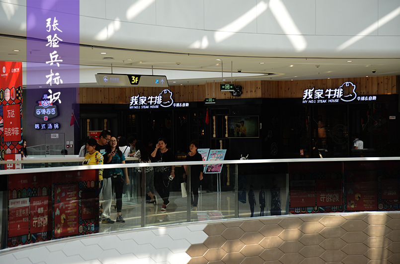 <a href='\' title='張驗兵標識' >張驗兵標識</a> 樓層索引指示牌